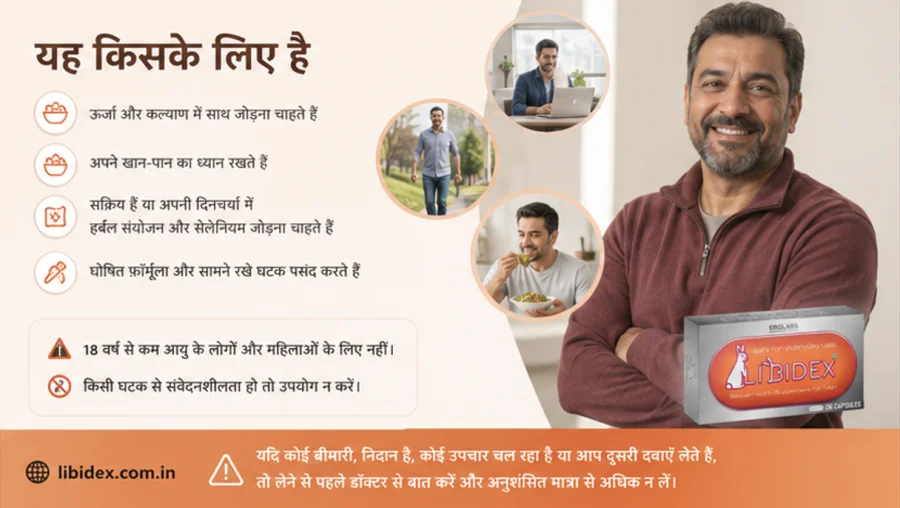 Libidex — पुरुष कल्याण में साथ देने के लिए कैप्सूल